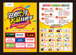 狂欢6月 名品特供季 单页