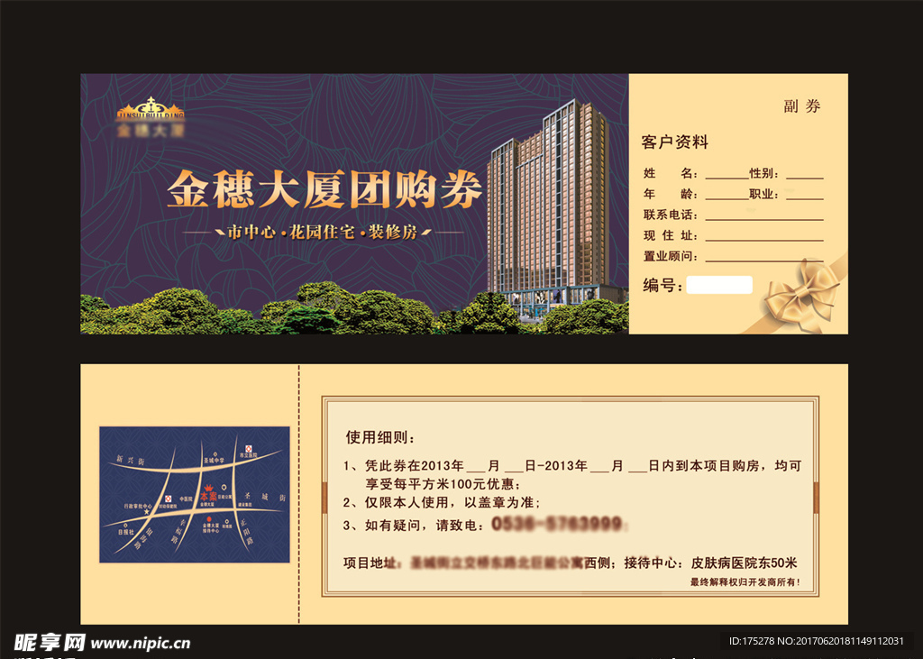 购房优惠券