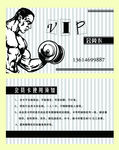 健身VIP卡