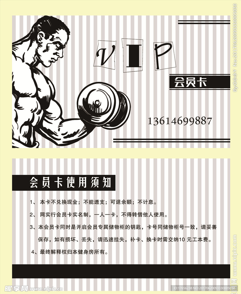 健身VIP卡