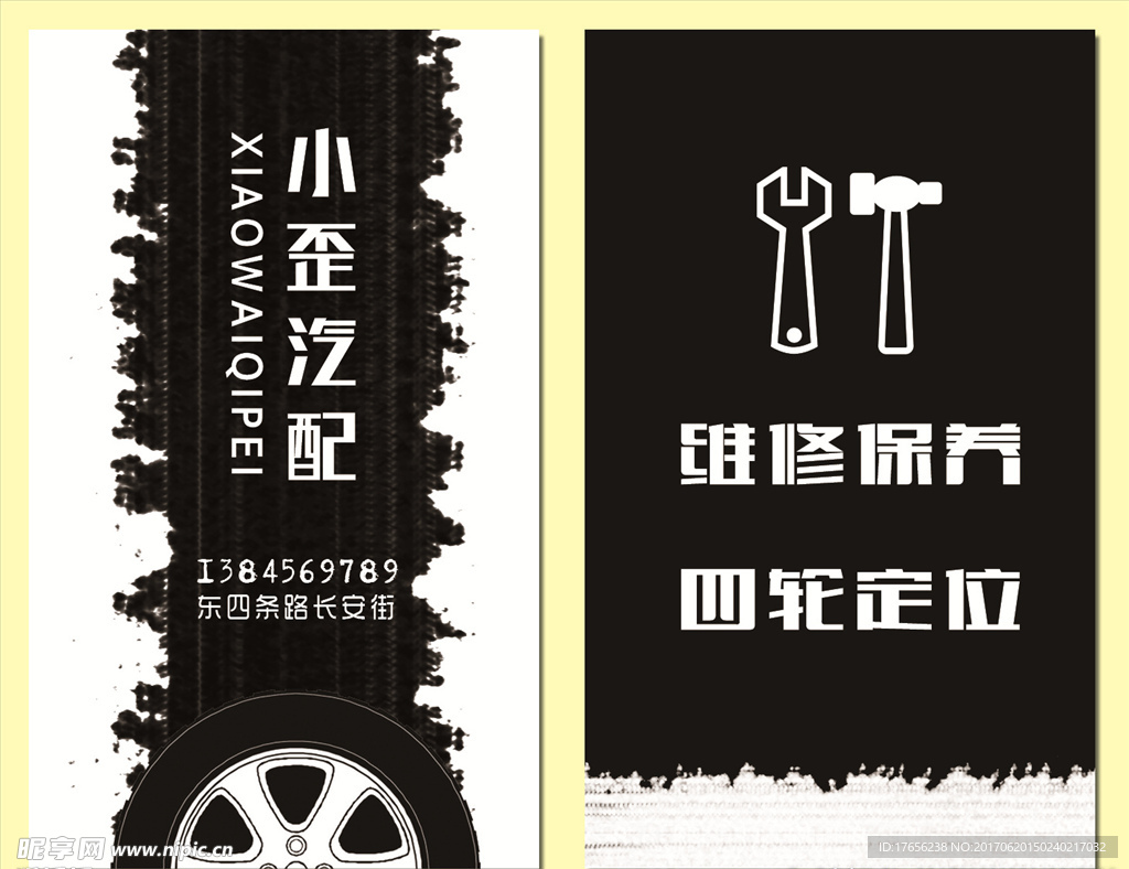 汽修名片