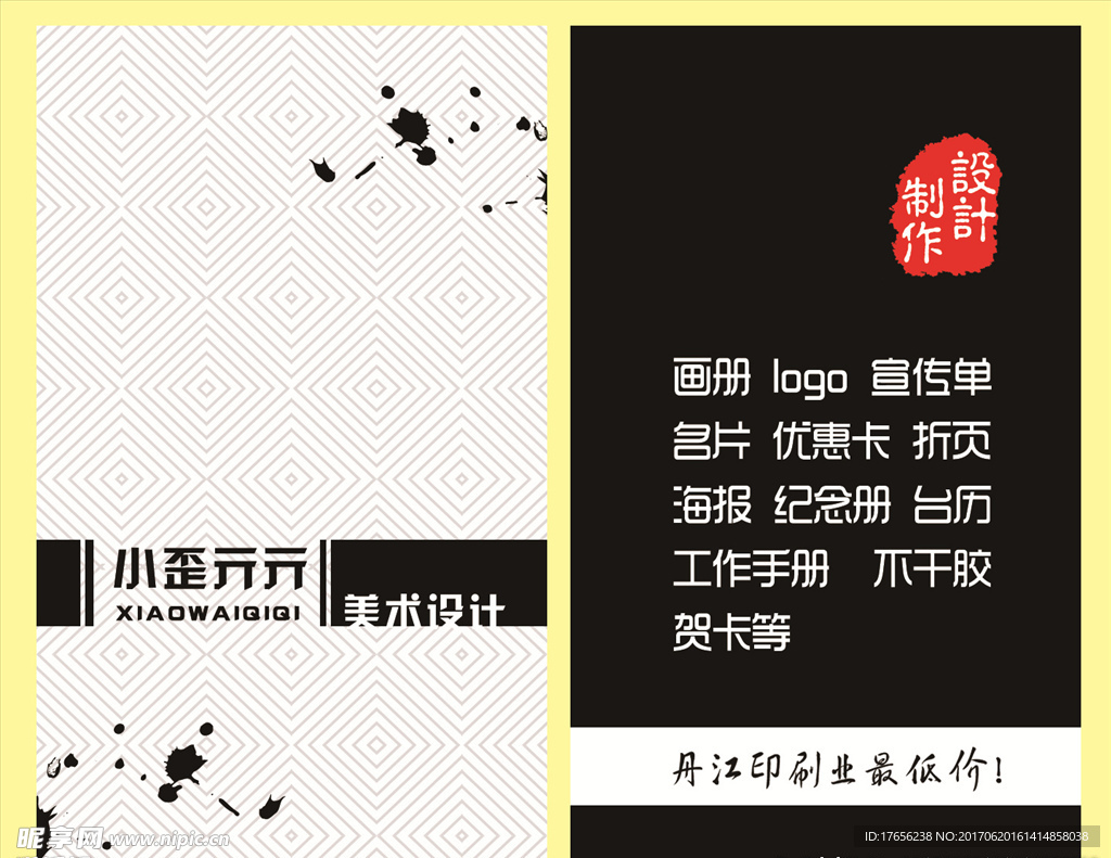 设计名片
