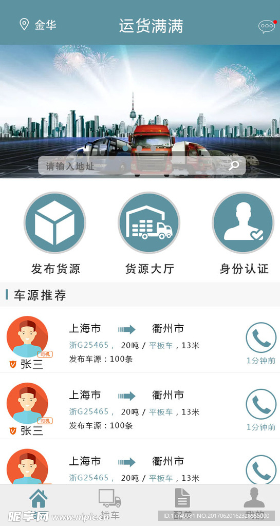 货运APP首页设计