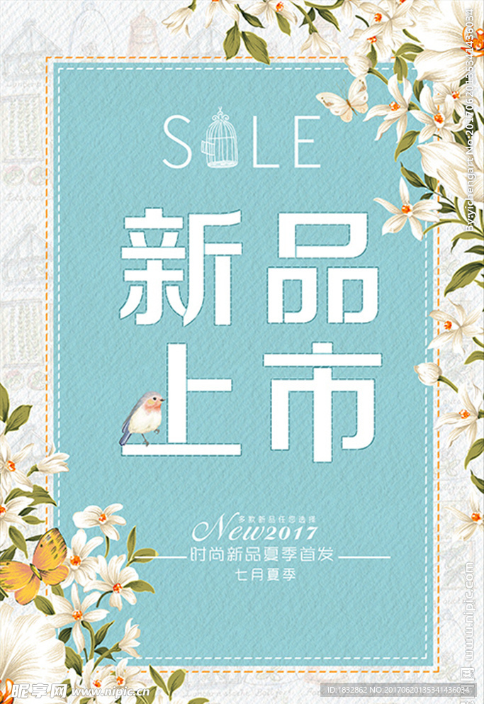 新品上市清新唯美夏日促销宣传