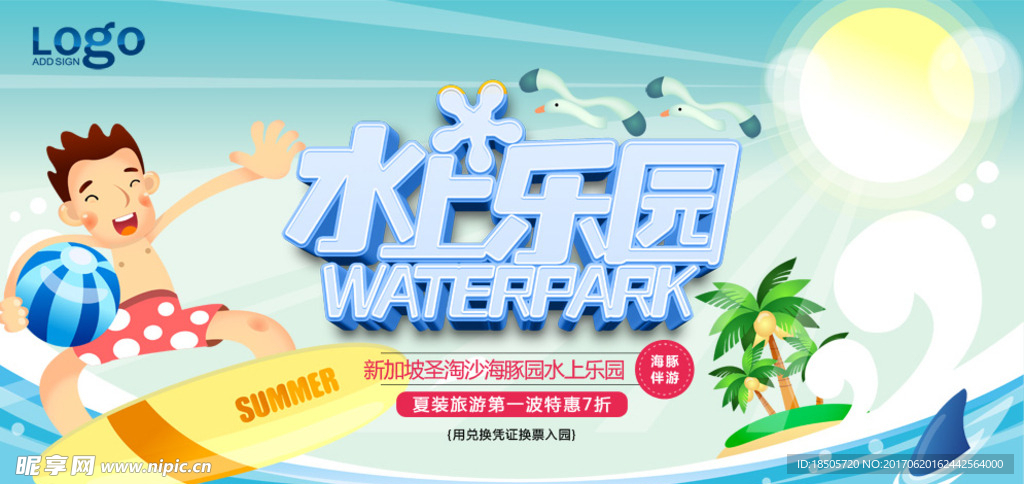 夏季水上乐园海报源