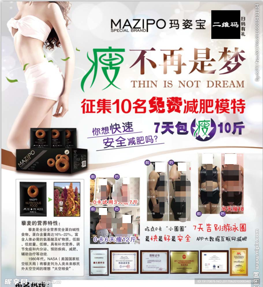 瘦不再是梦