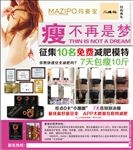 瘦不再是梦
