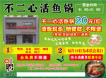 活鱼锅
