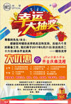 幸运大抽奖