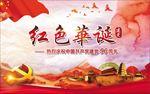 红色华诞 建党节 主题背景
