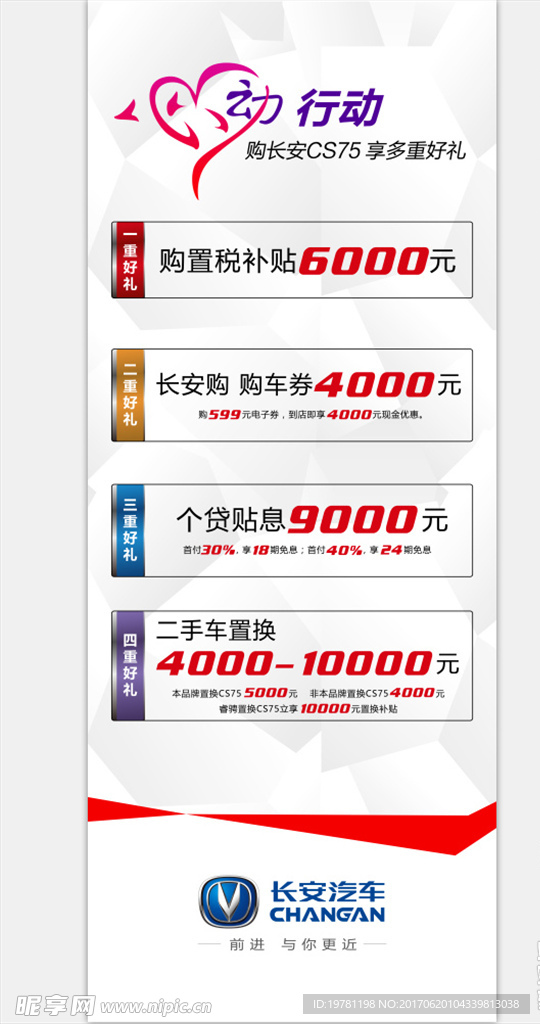 心动行动展架