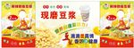 现磨豆浆