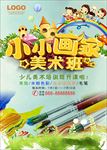 少儿美术培训班创意招生宣传单
