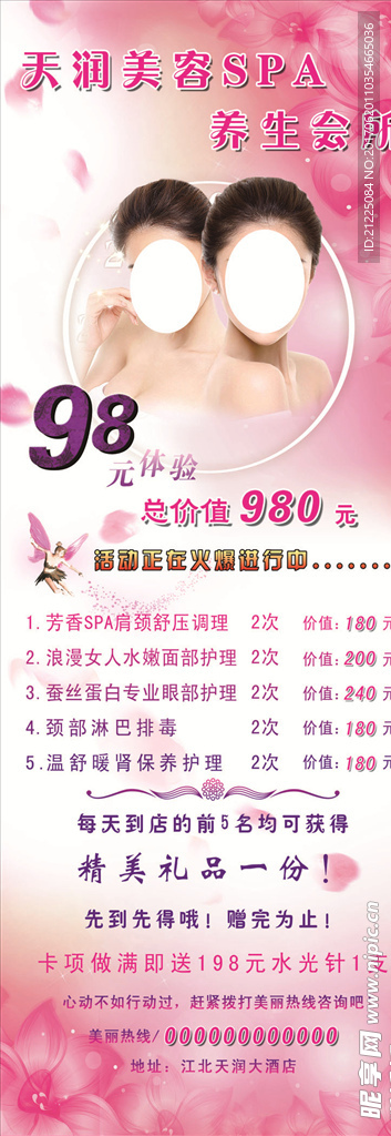 美容spa展架