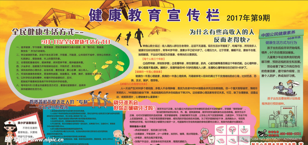 健康教育宣传栏