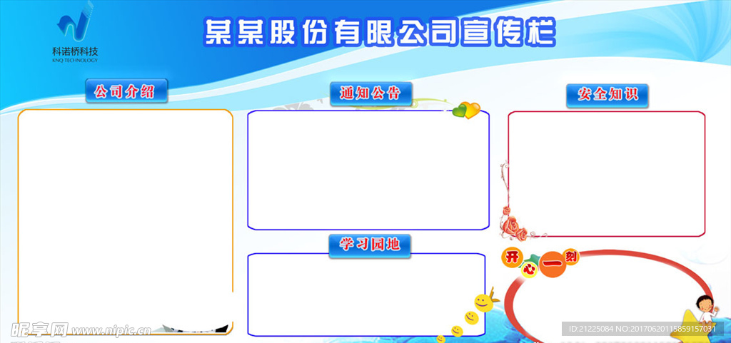 企业宣传栏模板素材