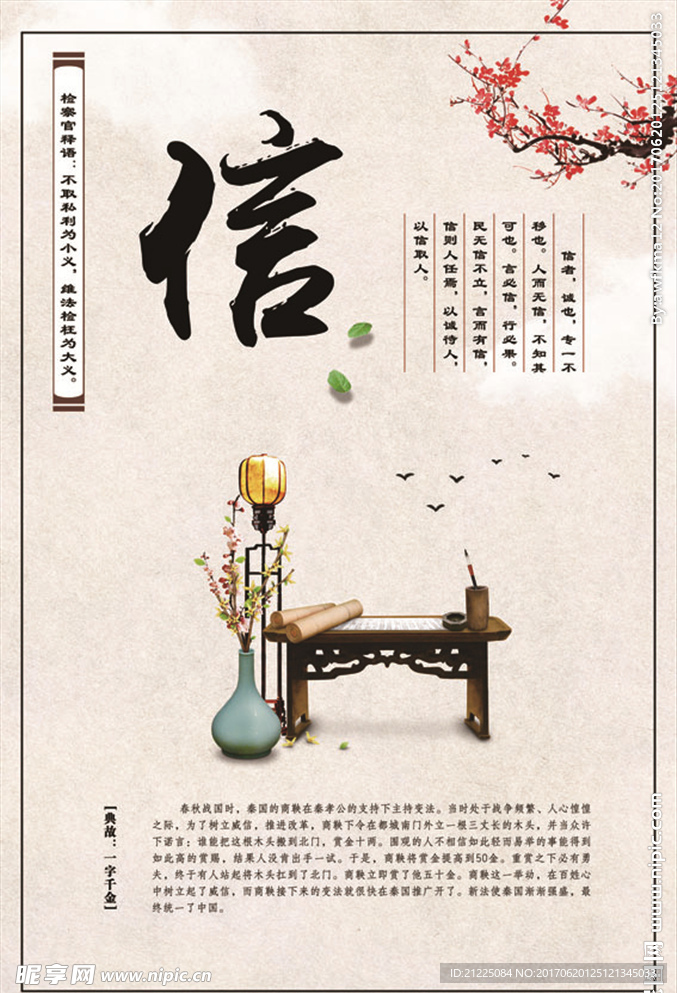 传统美德展板