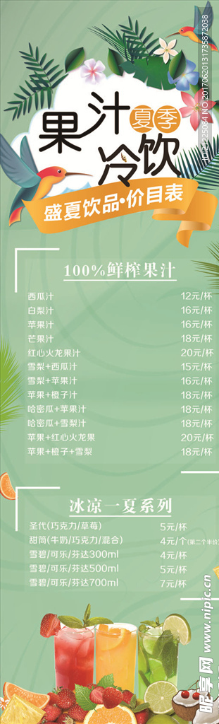 夏季果汁饮品展架