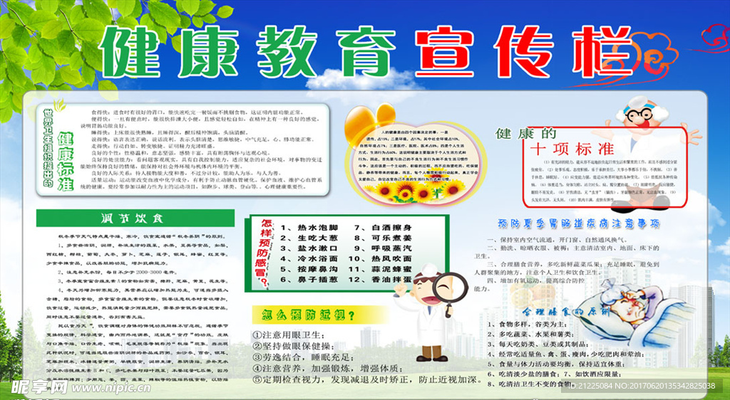 夏季健康教育宣传栏
