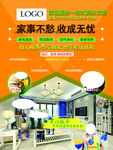 家政保洁展板