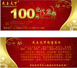民玉天下珠宝首饰代金券100元