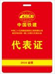 中国铁建工作证