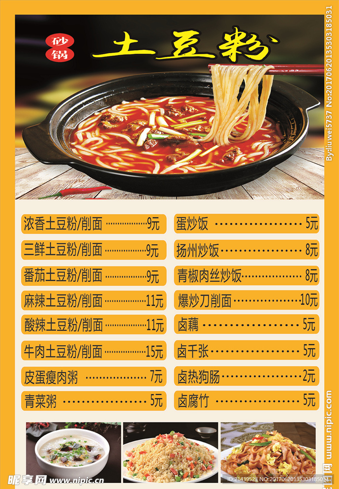 土豆粉价格表