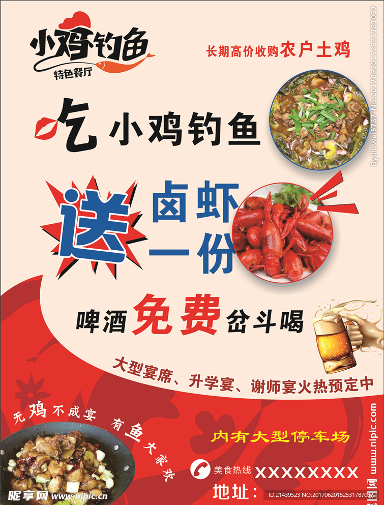 开业宣传单