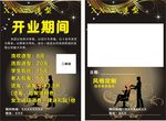 发廊宣传单