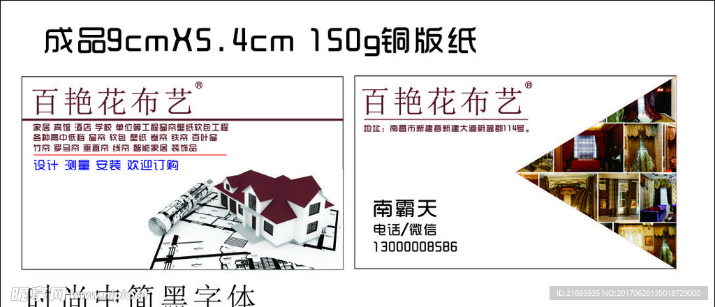 布艺店名片