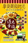 美食 宣传单