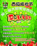 西瓜狂欢节
