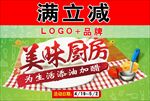 超市厨房用品促销海报 美味厨房