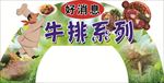 牛排牛肉促销拱形门