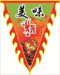 美味烧烤招牌 吊旗