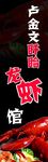 龙虾馆门牌