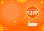 时尚新员工手册封面设计