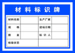 材料标识牌