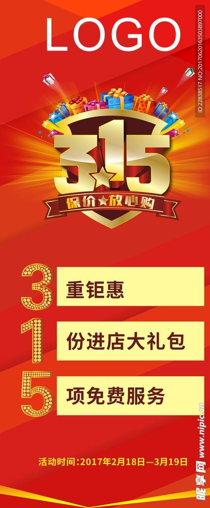 315促销海报 展架