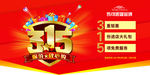 315促销吊旗