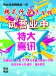韩式汗蒸馆