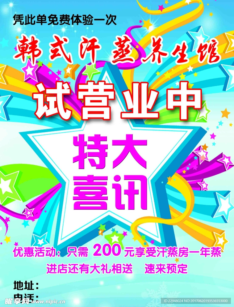 韩式汗蒸馆