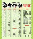 奶茶冒菜菜单