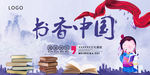 书香中国