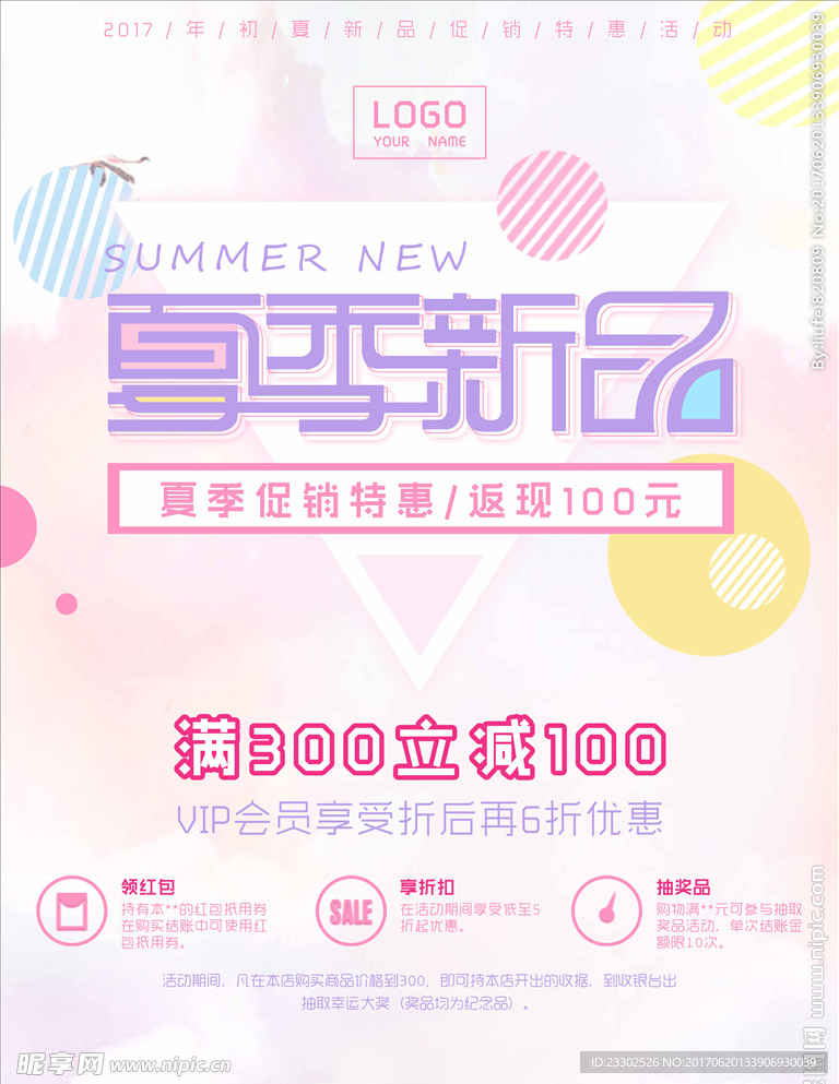 夏季新品