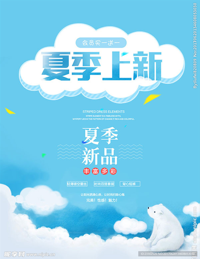夏季促销