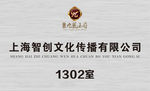 公司指示门牌