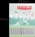日出雾满天
