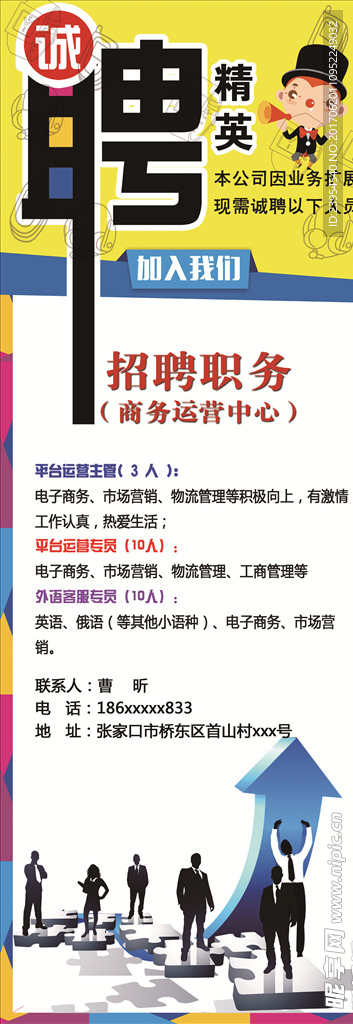 招聘