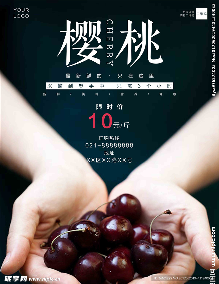 樱桃